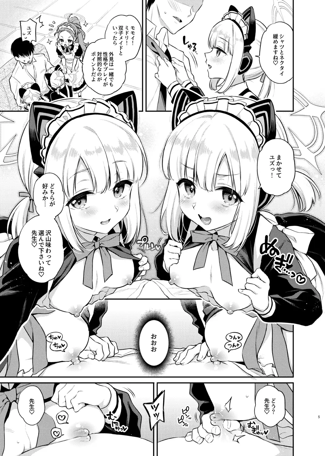 先生攻略ゲーム メイドハーレム編_1