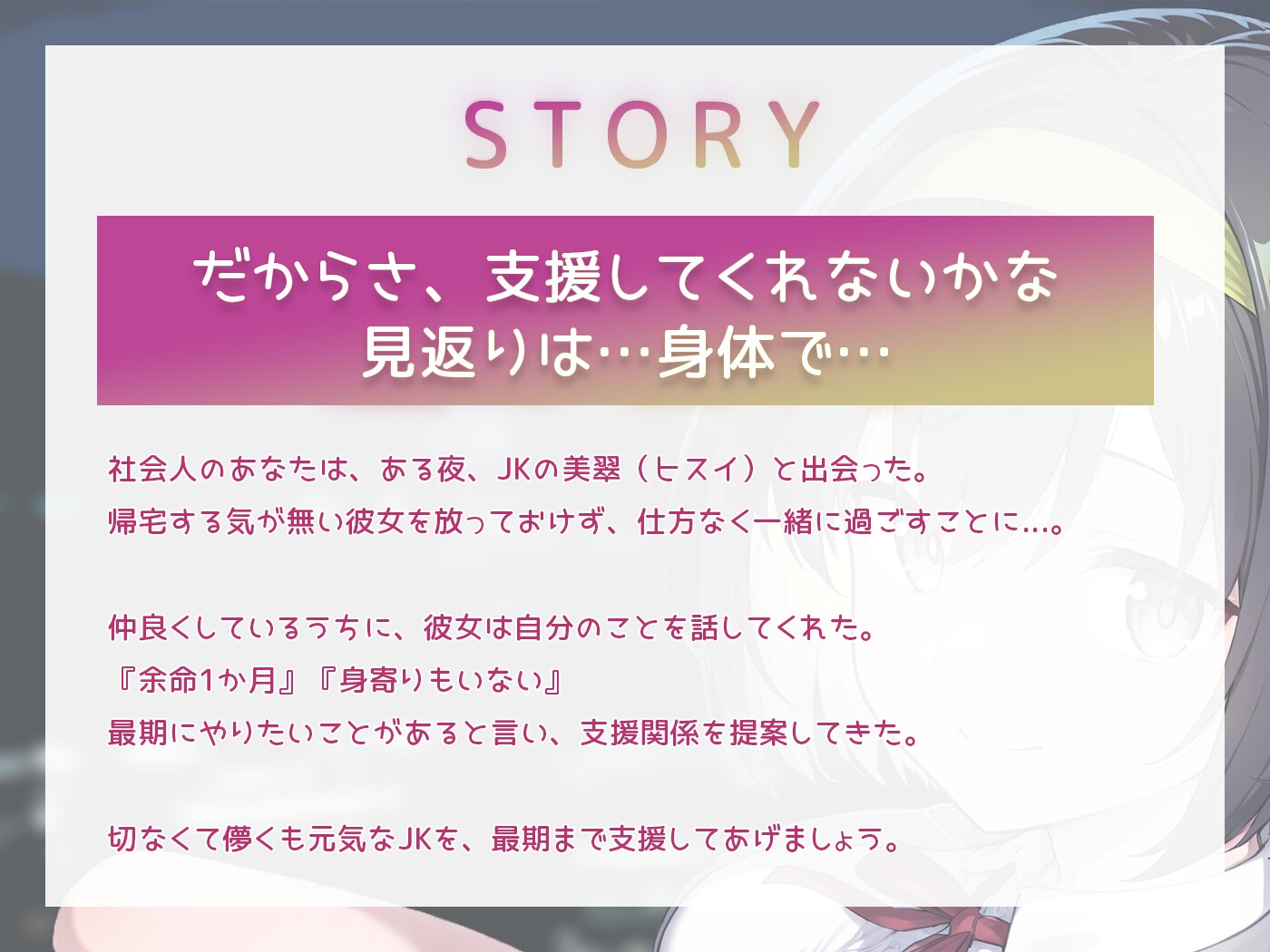 【期間限定55円】余命が短いJKがあなたに提案してきたこと 画像2