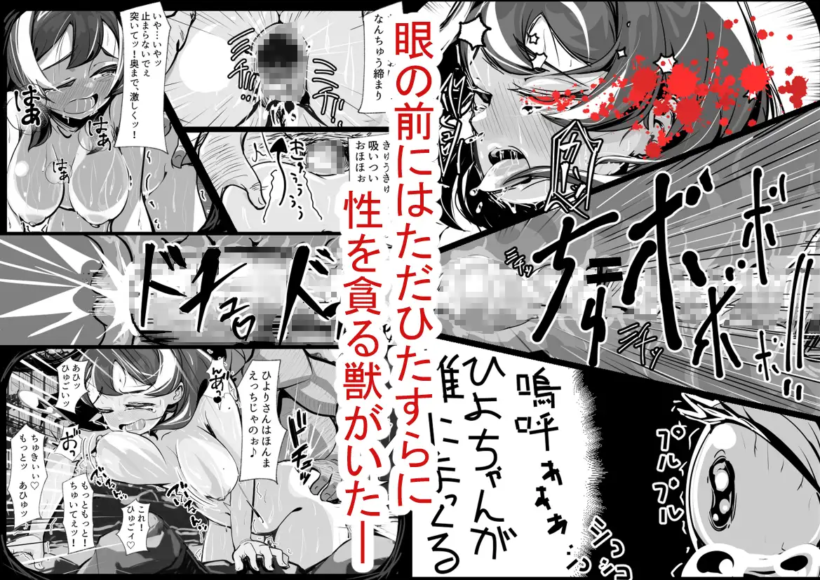 僕のぽややん彼女がマタギのおっさんに雌にされた サンプル画像 10