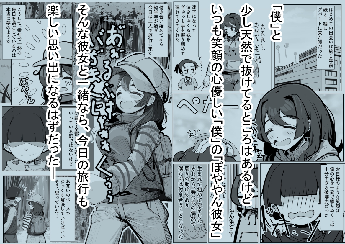 僕のぽややん彼女がマタギのおっさんに雌にされた 画像2