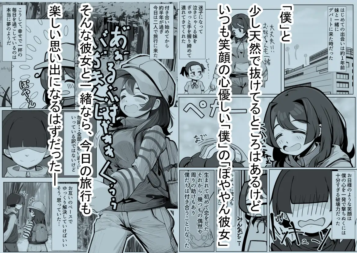 僕のぽややん彼女がマタギのおっさんに雌にされた サンプル画像 2