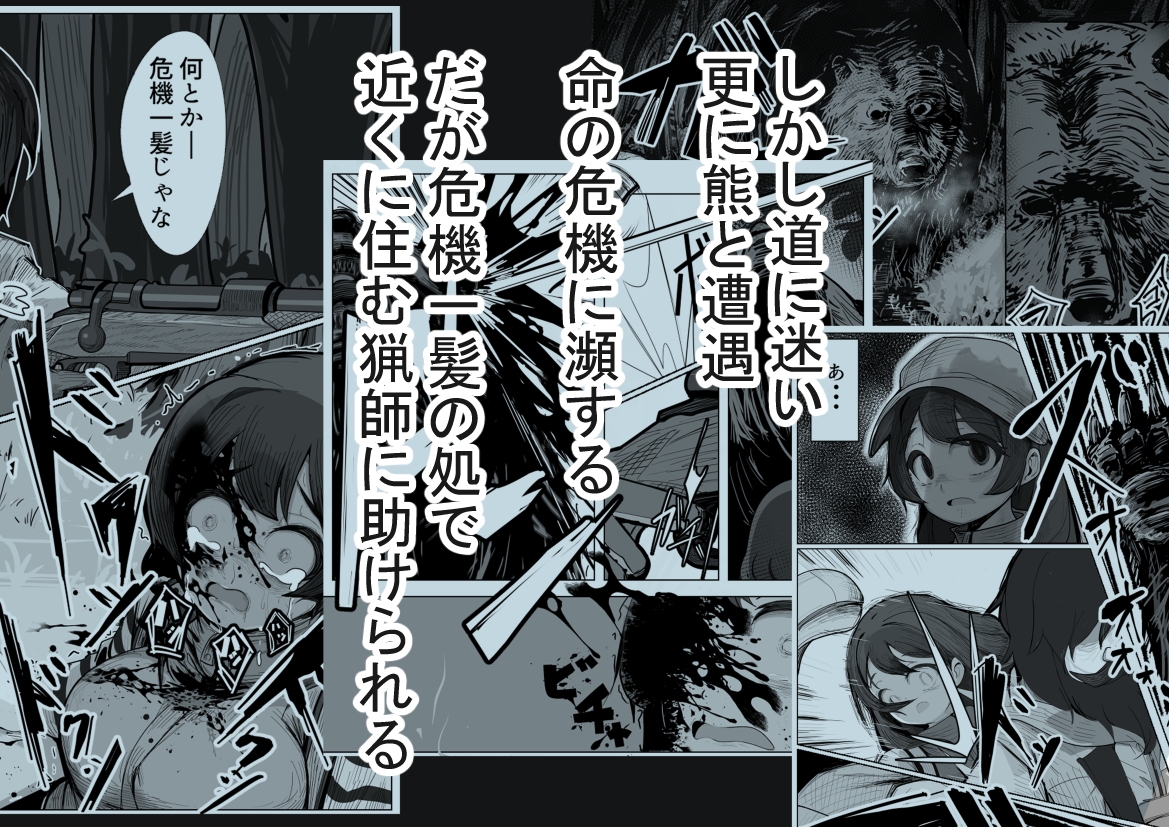 僕のぽややん彼女がマタギのおっさんに雌にされた 画像3