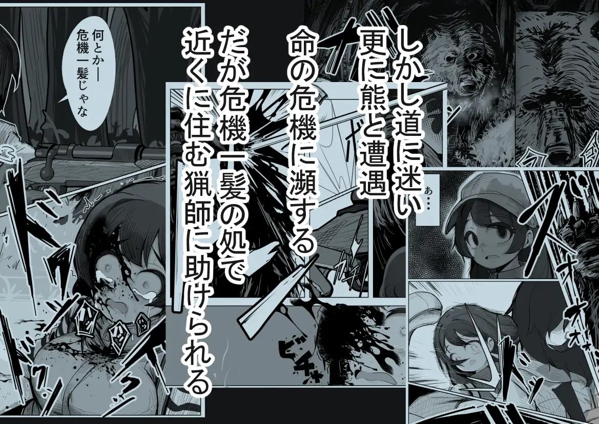 僕のぽややん彼女がマタギのおっさんに雌にされた サンプル画像 3