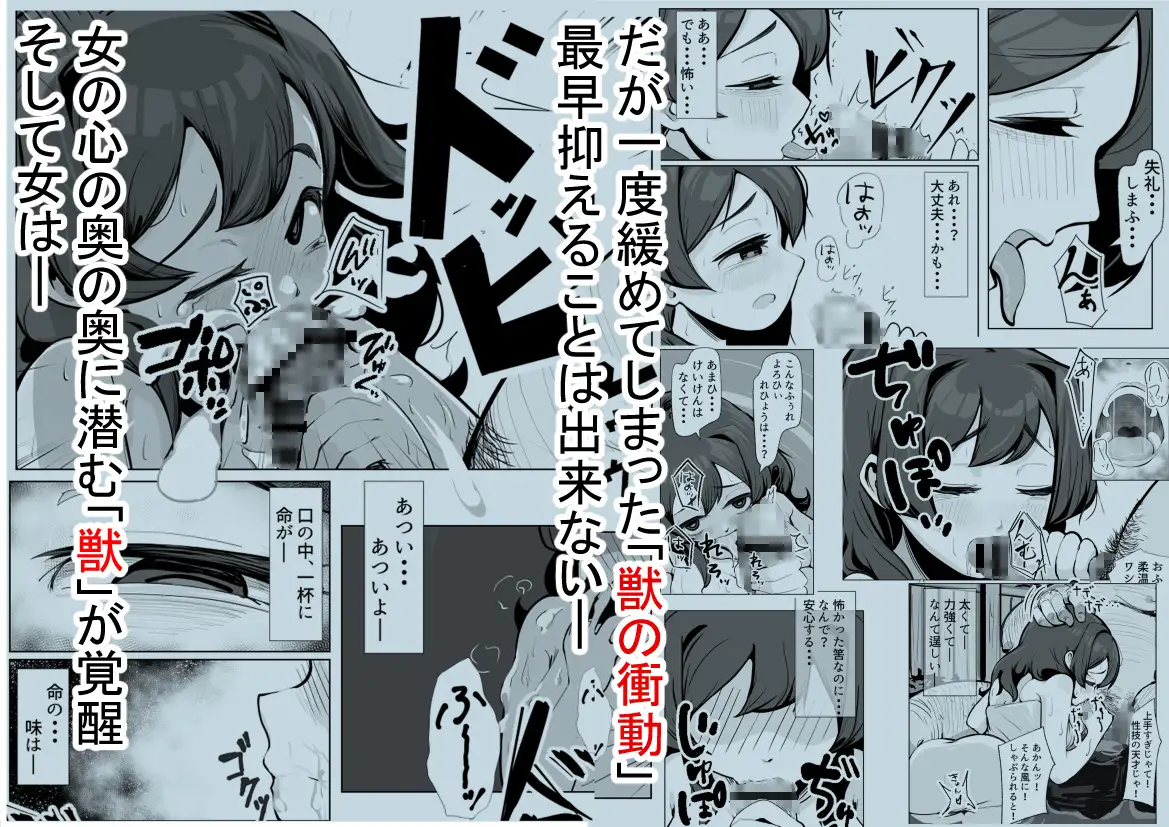 僕のぽややん彼女がマタギのおっさんに雌にされた サンプル画像 6