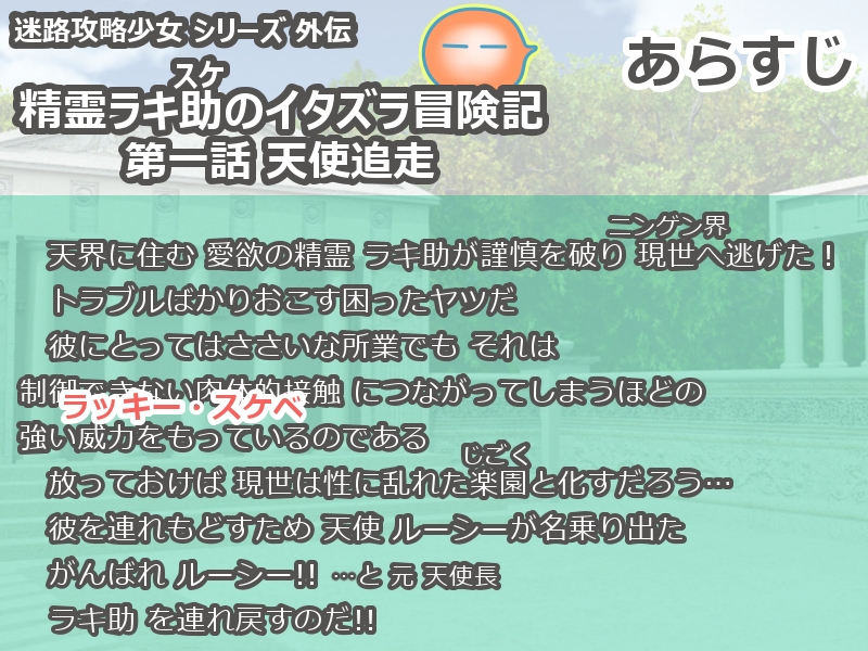 精霊ラキ助のイタズラ冒険記 第一話天使追走 画像1