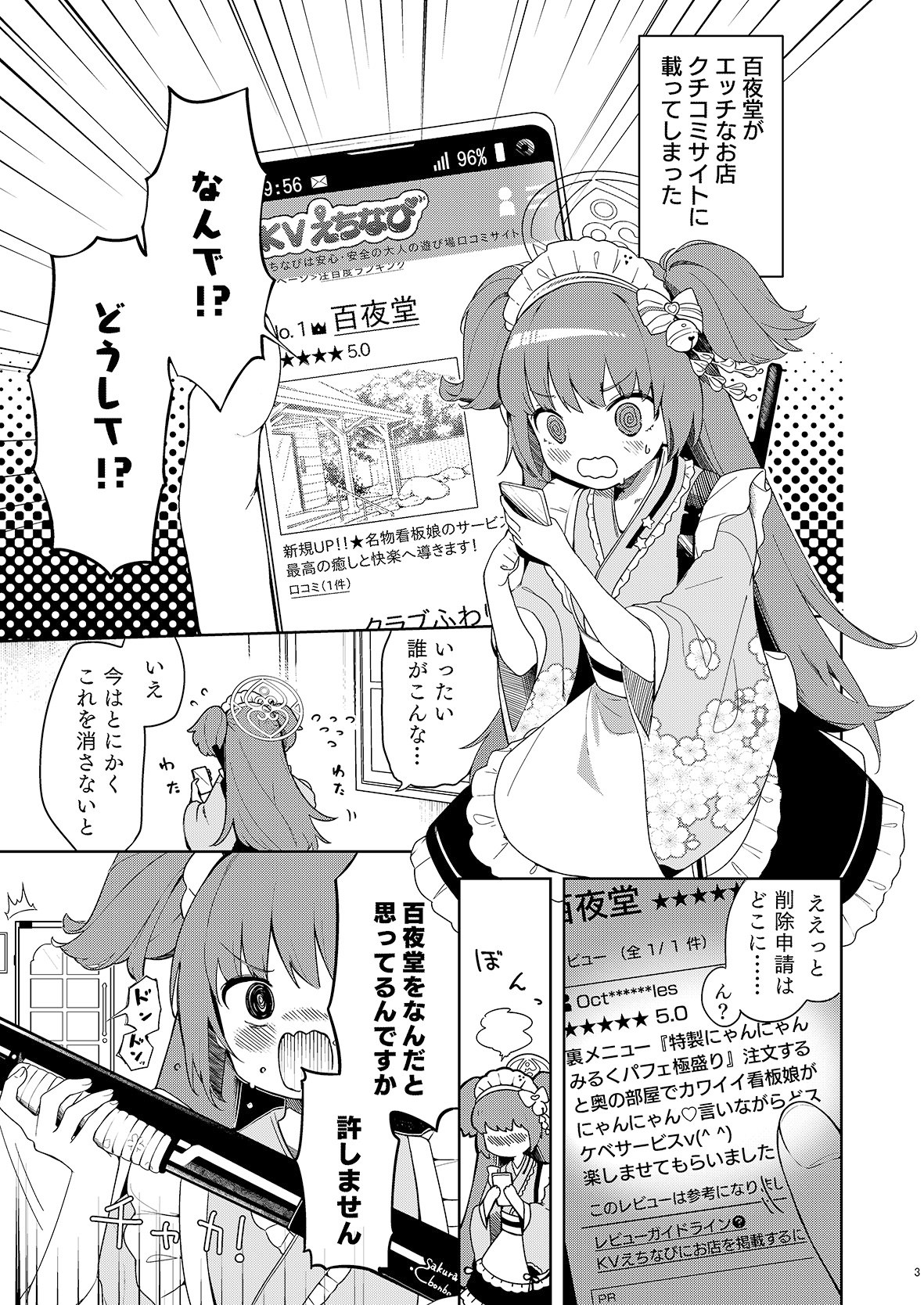 百夜堂はえっちなお店じゃありません！ 画像1