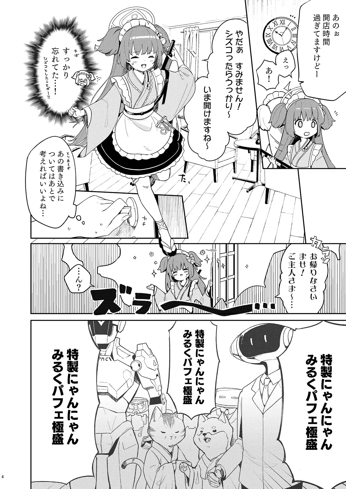 百夜堂はえっちなお店じゃありません！ サンプル画像 2