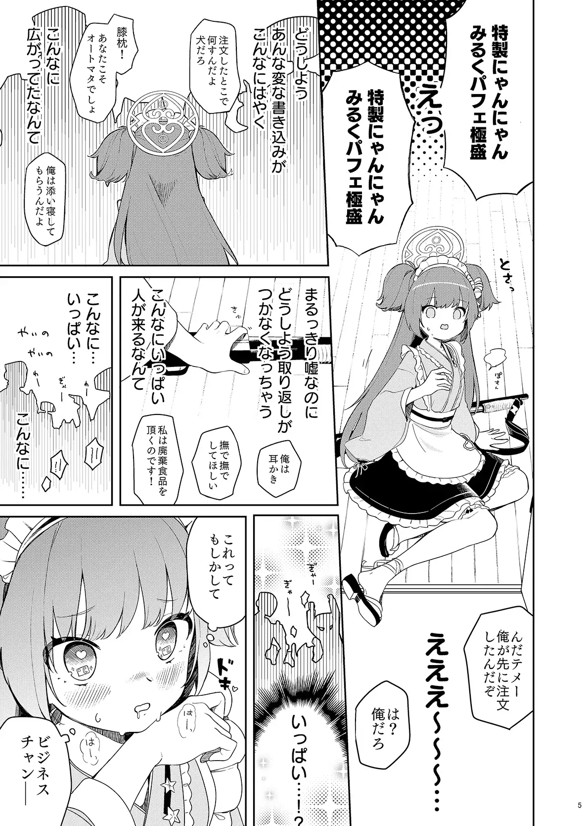 百夜堂はえっちなお店じゃありません！ サンプル画像 3