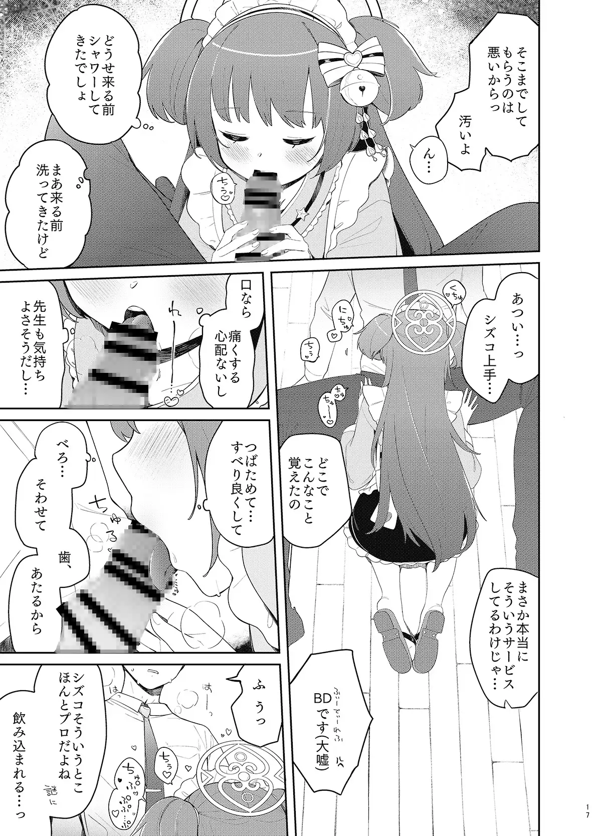 百夜堂はえっちなお店じゃありません！ サンプル画像 4