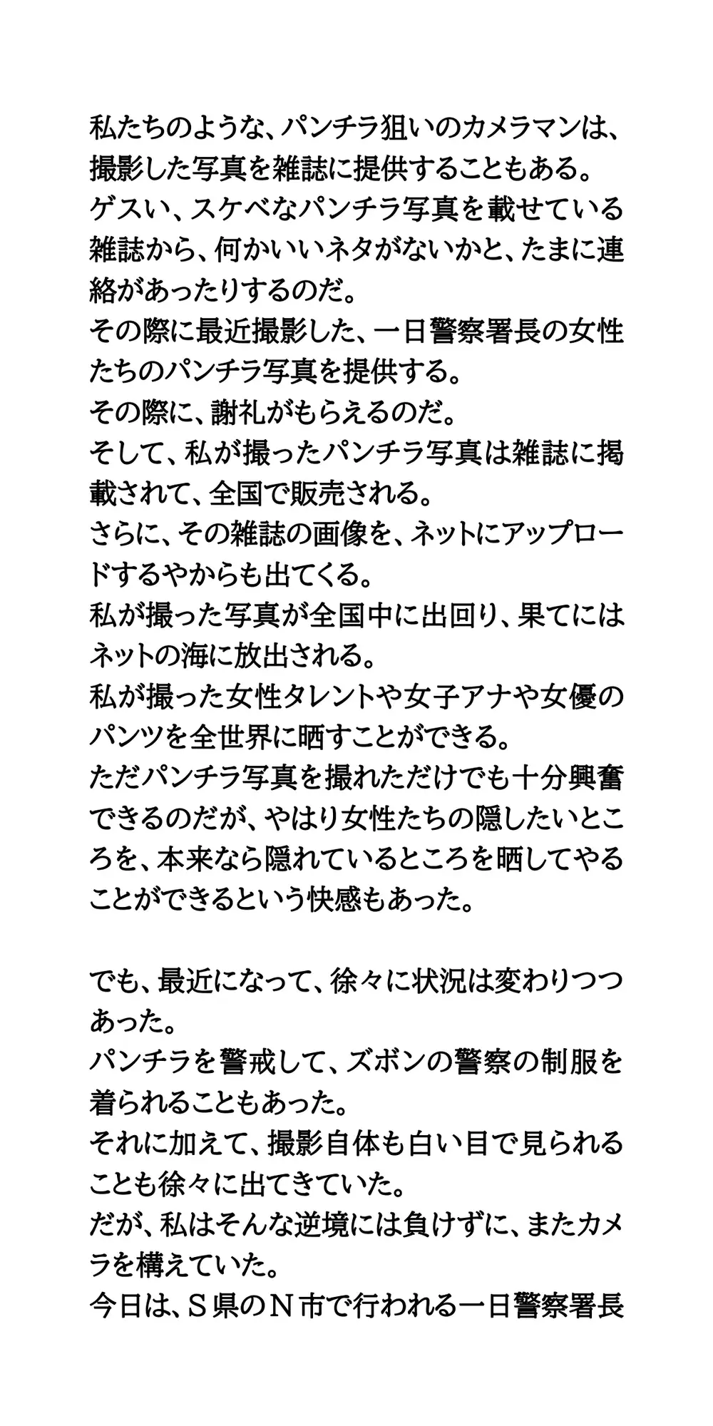 一日警察署長の女性タレントが、しゃがみパンモロを撮影される サンプル画像 2