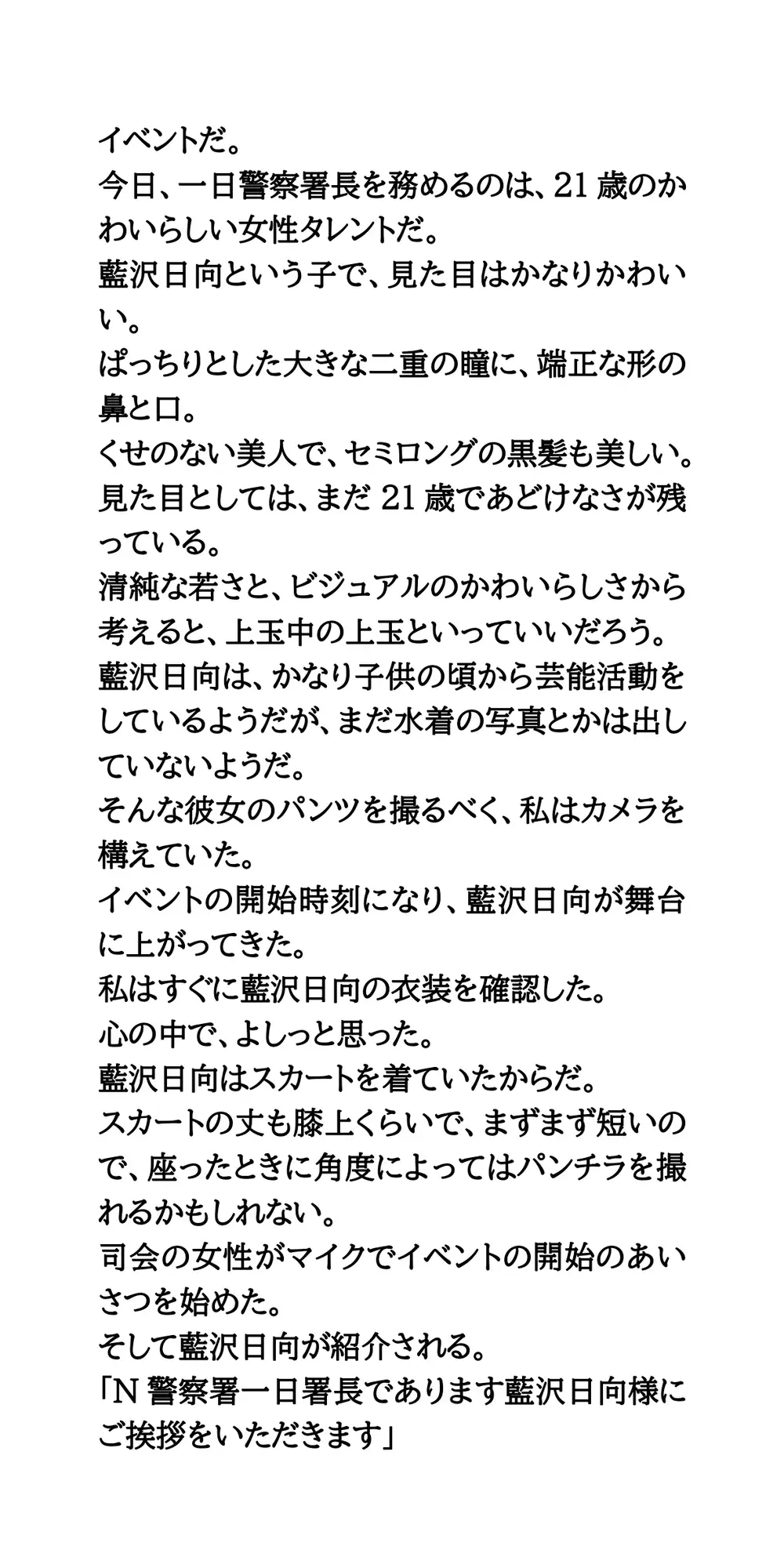 一日警察署長の女性タレントが、しゃがみパンモロを撮影される サンプル画像 3