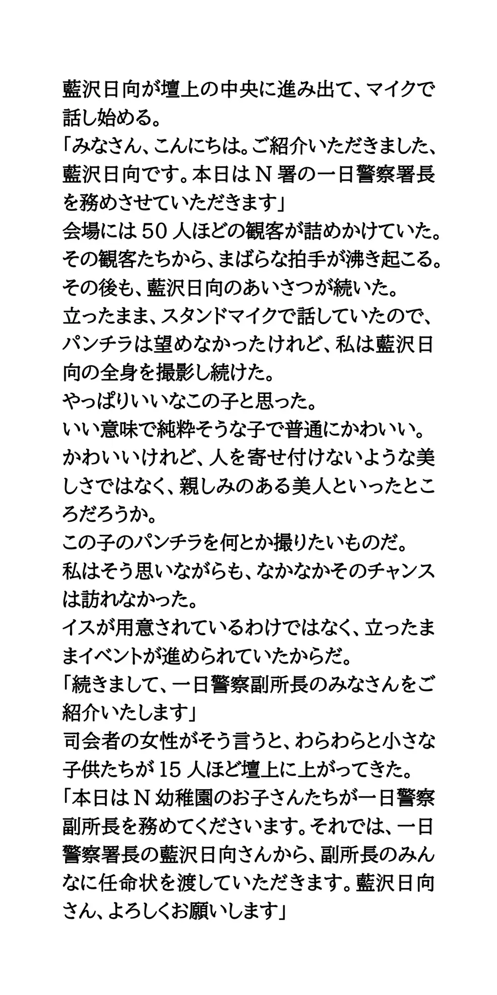 一日警察署長の女性タレントが、しゃがみパンモロを撮影される サンプル画像 4
