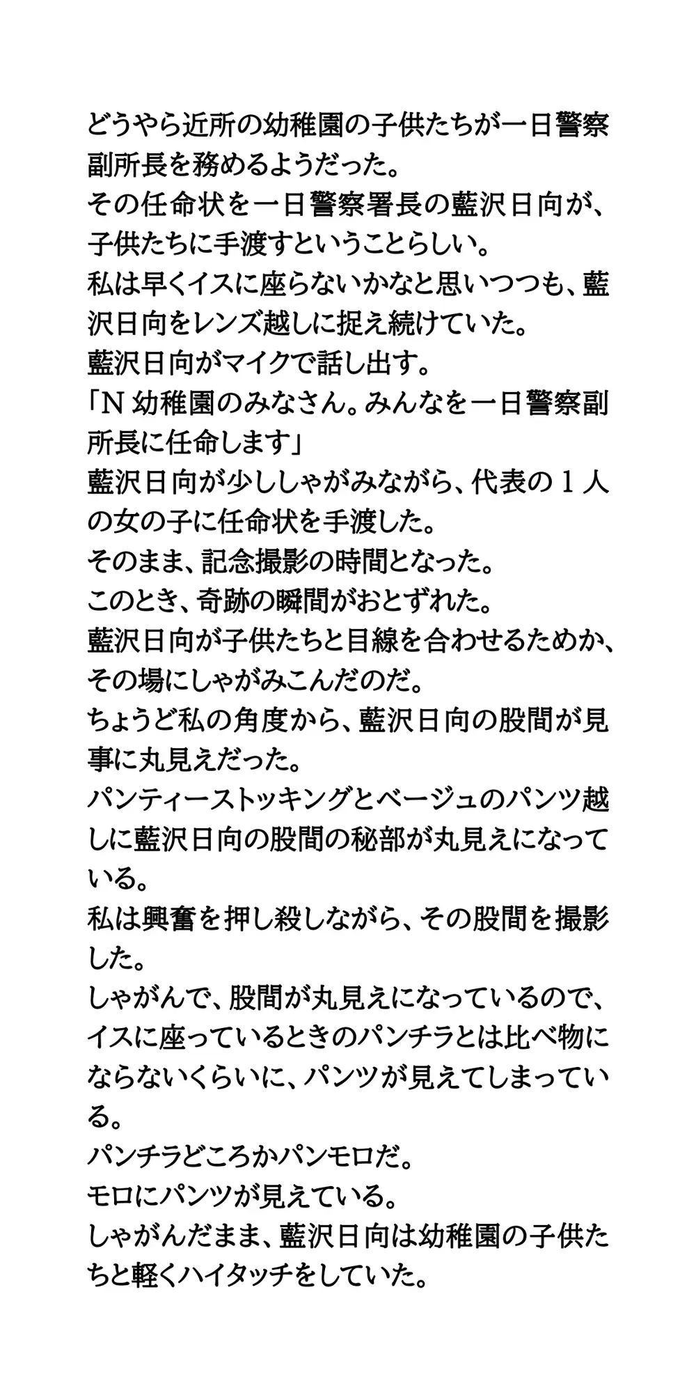 一日警察署長の女性タレントが、しゃがみパンモロを撮影される サンプル画像 5