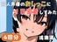【20代居酒屋店員】同人声優のおしっこに一日密着してみた【浅潮満】
