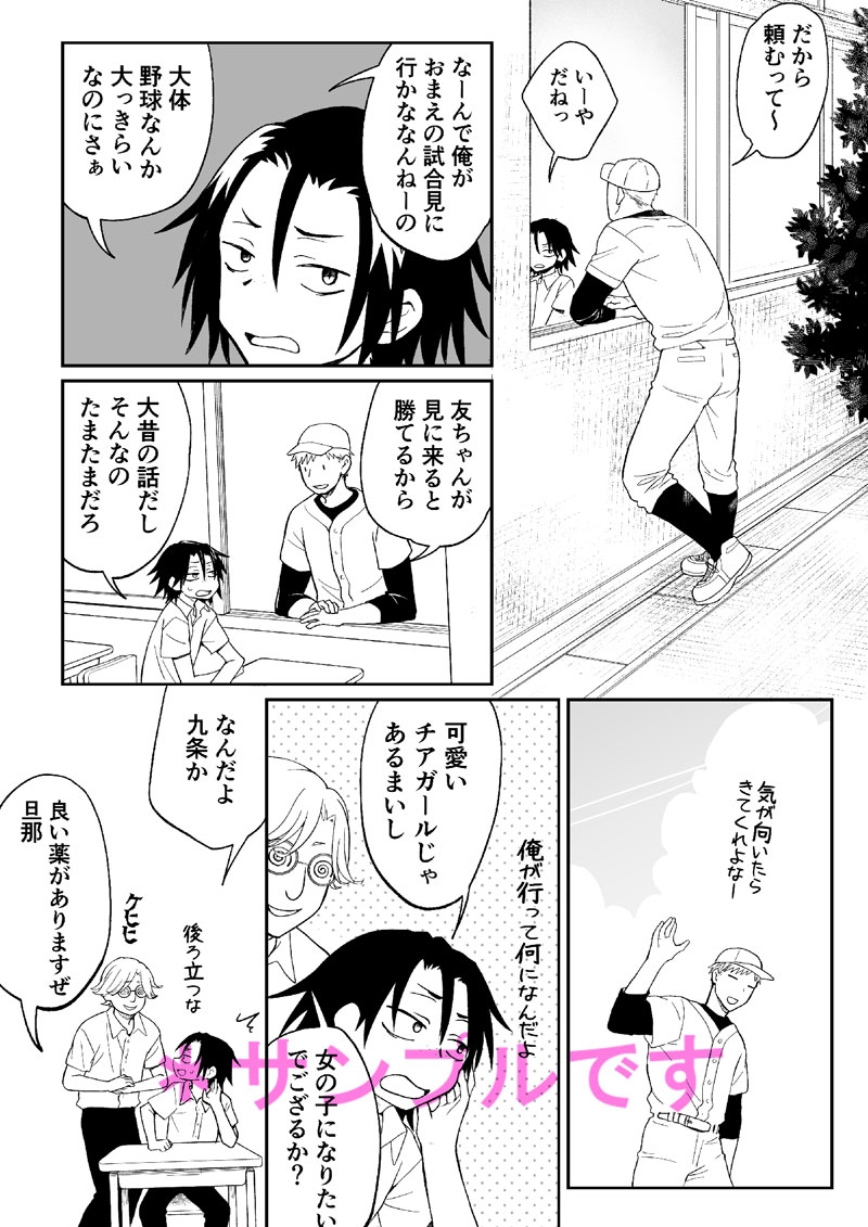 チアガールにTSして野球部員の親友とセックス 画像1