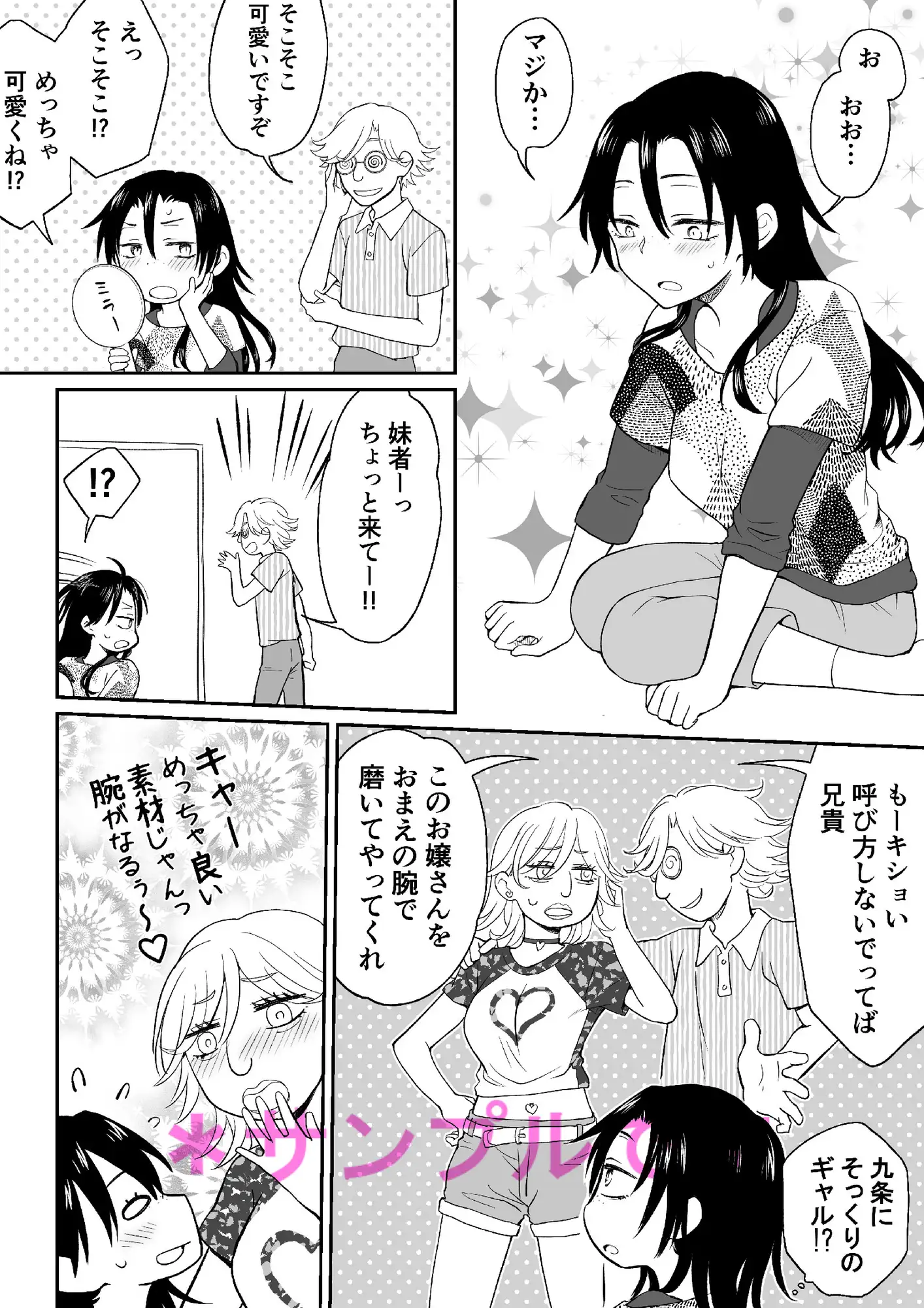 チアガールにTSして野球部員の親友とセックス サンプル画像 2