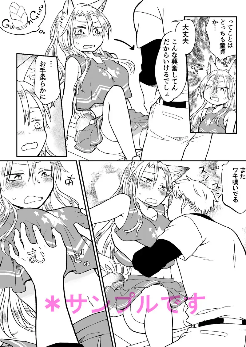 チアガールにTSして野球部員の親友とセックス サンプル画像 3