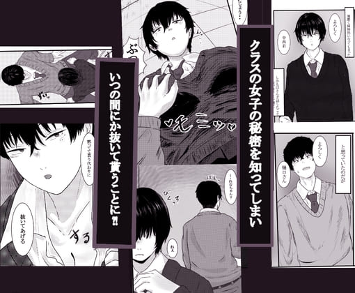 目つきの悪いクラスメイトに抜いて貰う話 画像1