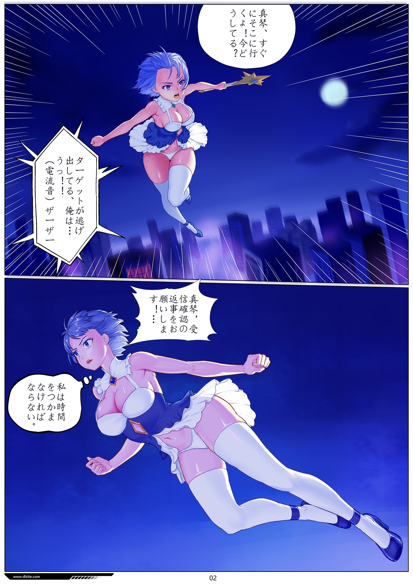 星穹の守護者Vol.1敗北者の魔力榨取 画像3