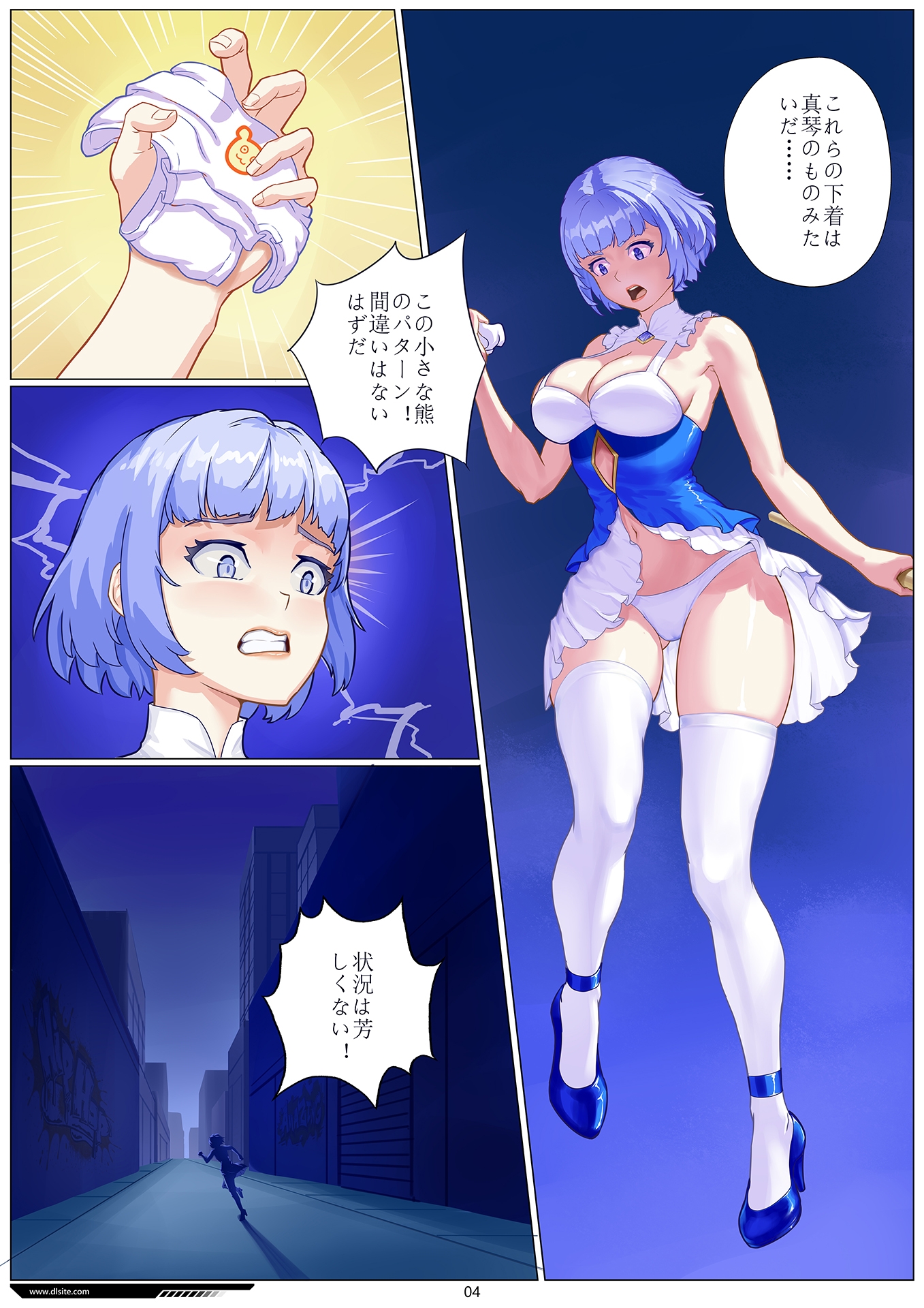 星穹の守護者Vol.1敗北者の魔力榨取 画像5