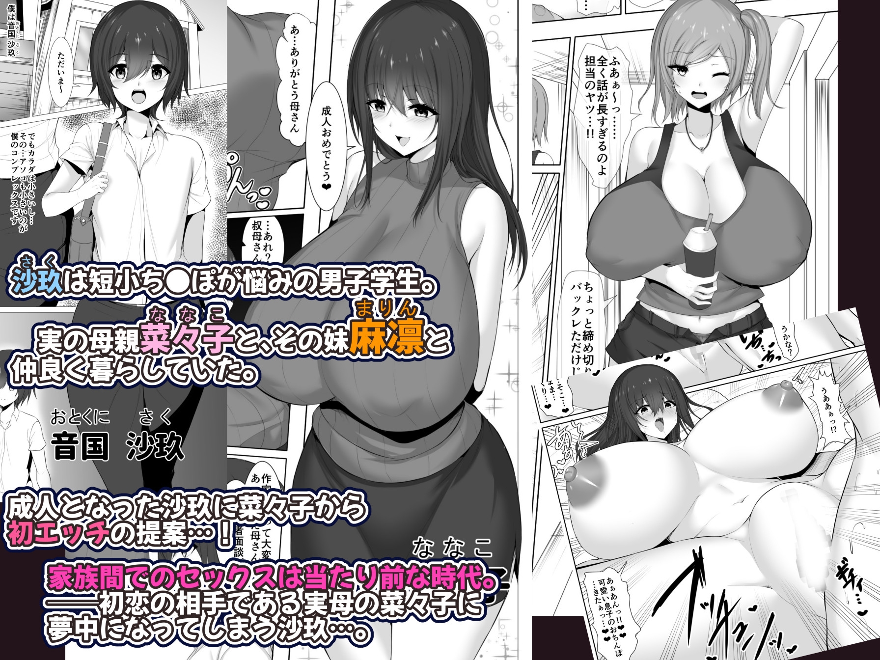 実母と叔母～家に帰れば即ハメ生活～ 画像1