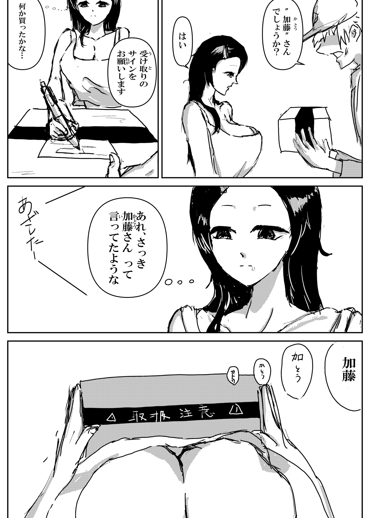 佐藤さんの失敗談 画像2