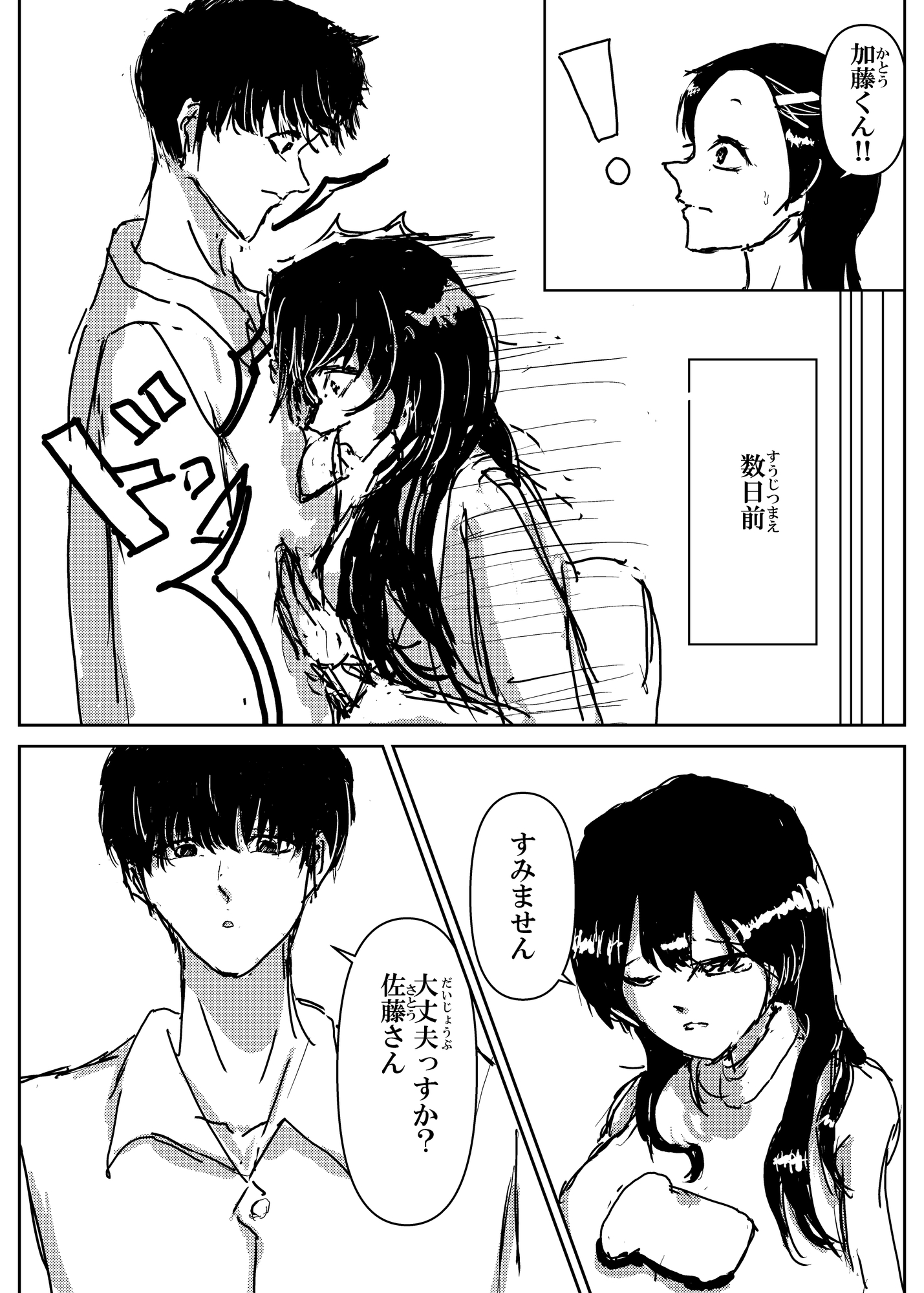 佐藤さんの失敗談 画像3