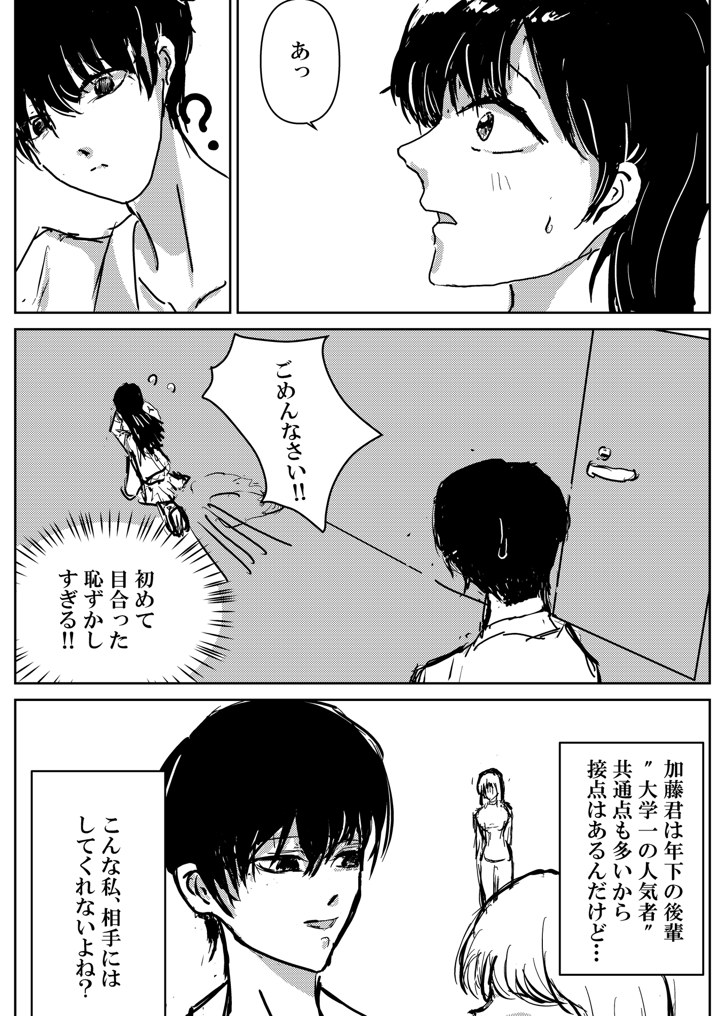 佐藤さんの失敗談 画像4
