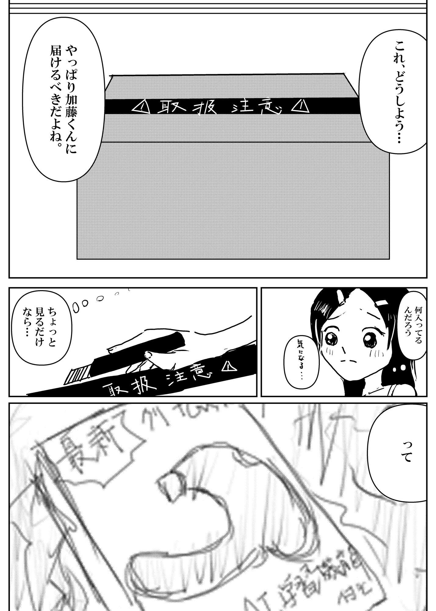 佐藤さんの失敗談 画像5