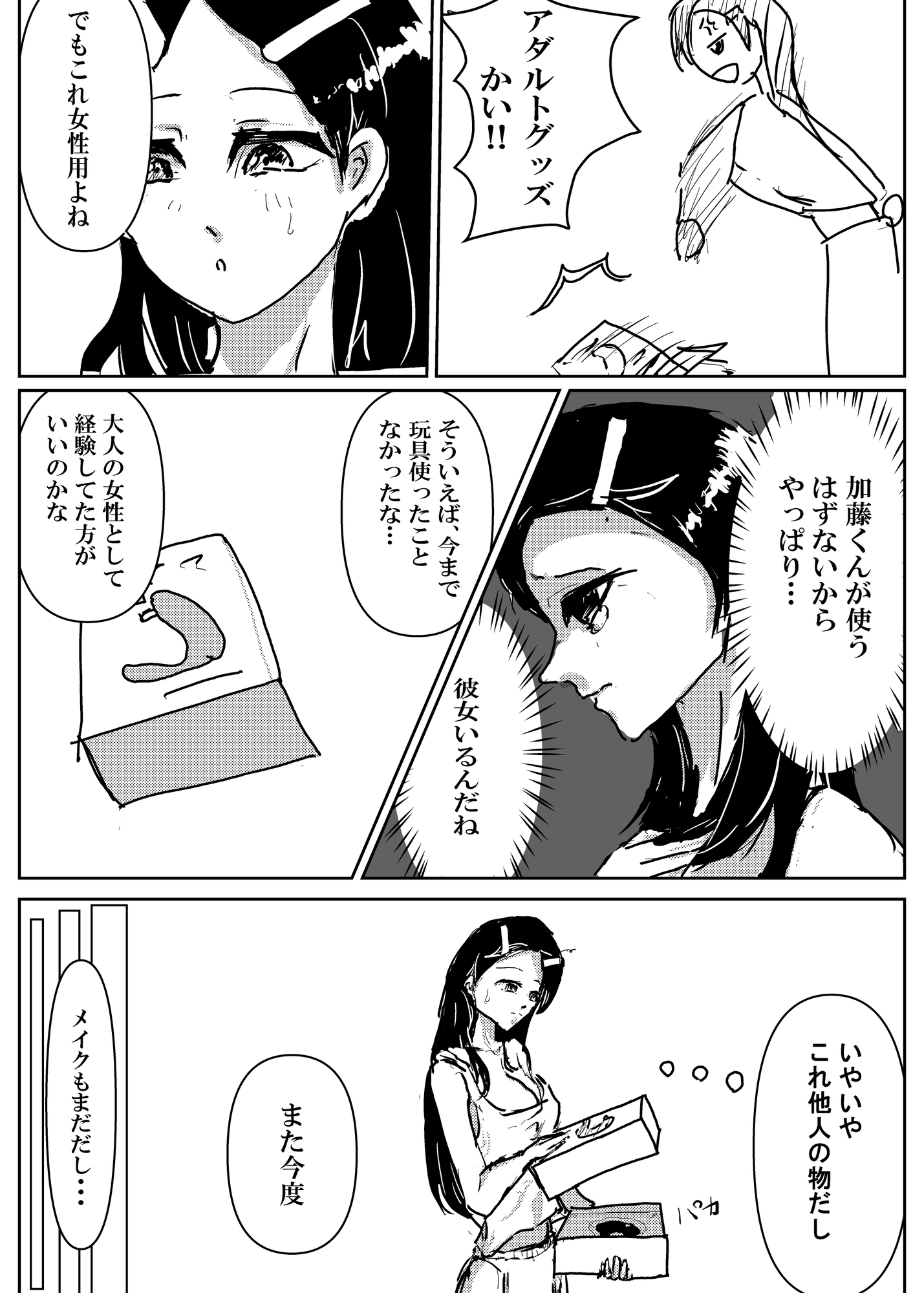 佐藤さんの失敗談 画像6