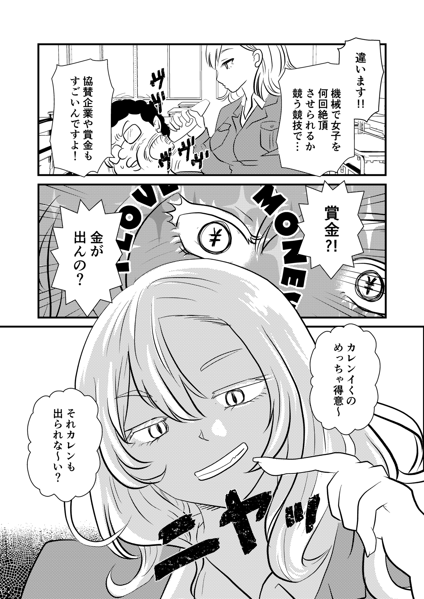 イキコン！！ Vol.3 ～爆乳ギャル・鈴木カレン編～ 画像1