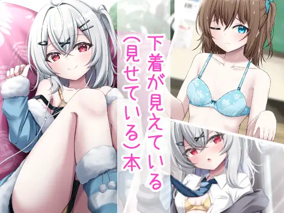 下着が見えてます!!