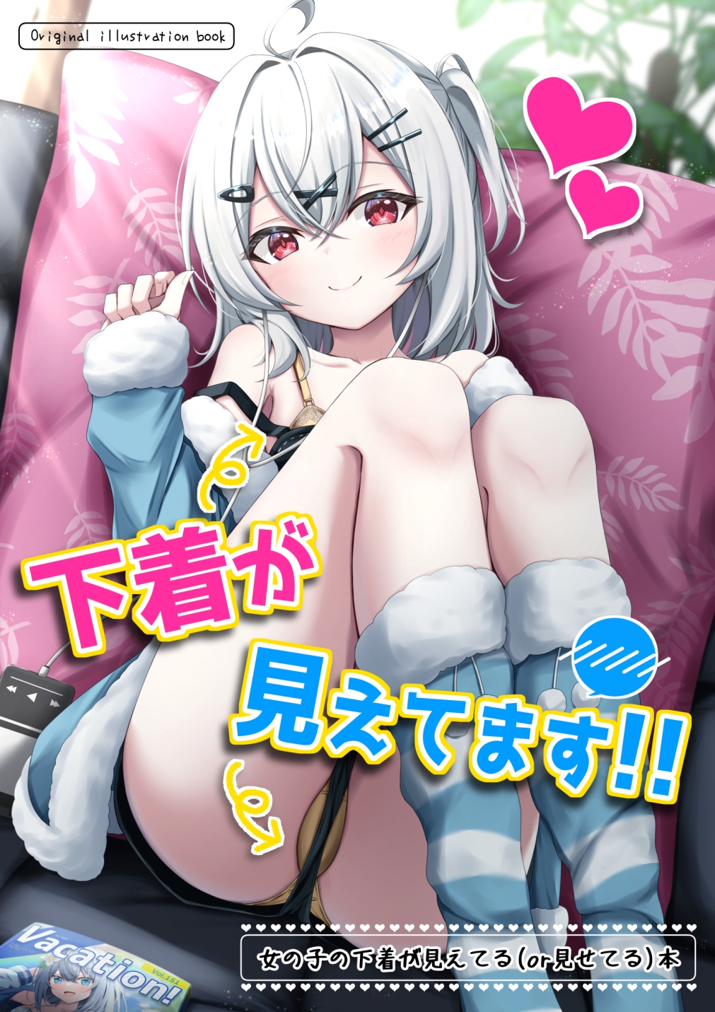 下着が見えてます!! 画像1