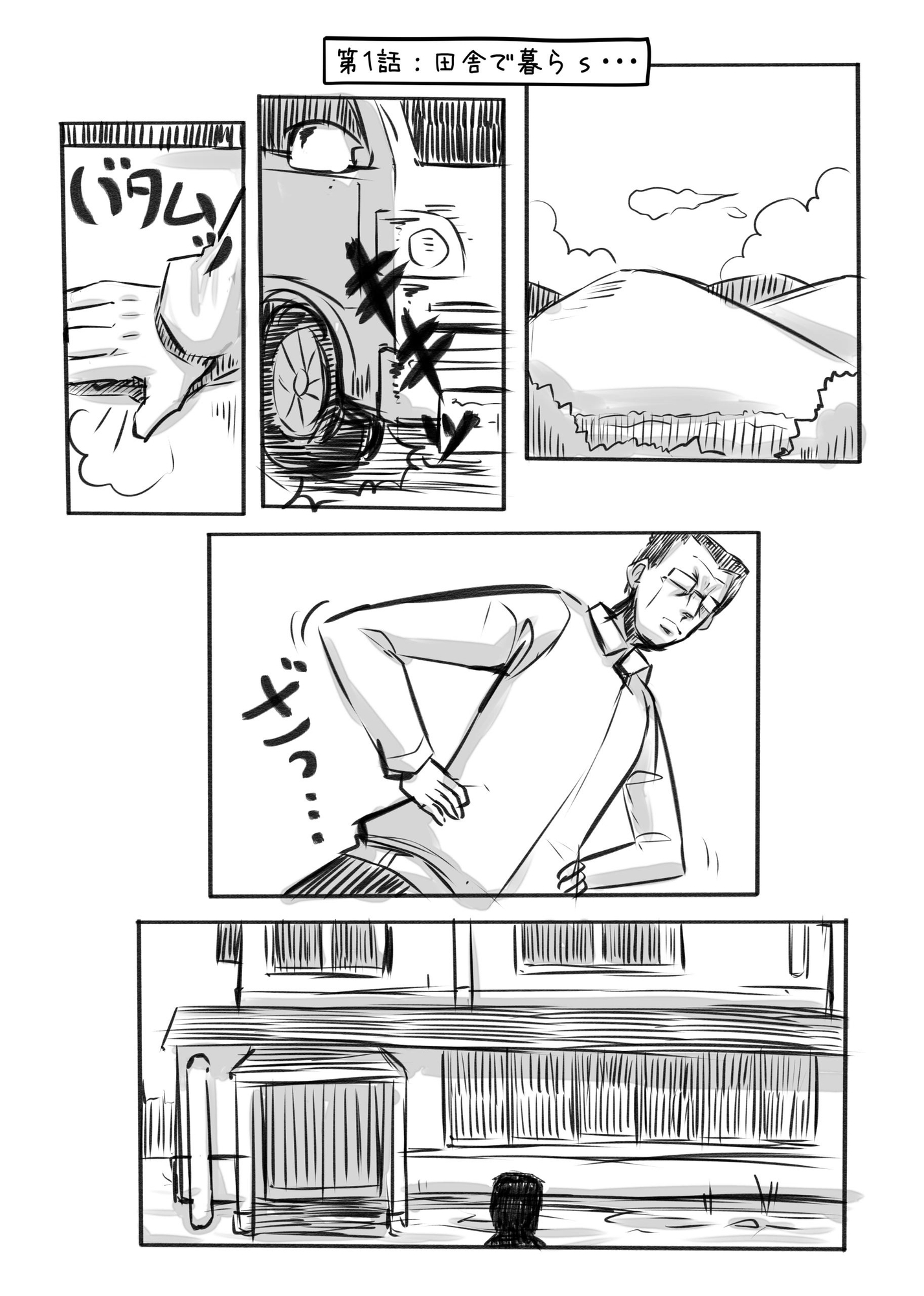 おじさんと田舎の異種族さん サンプル1