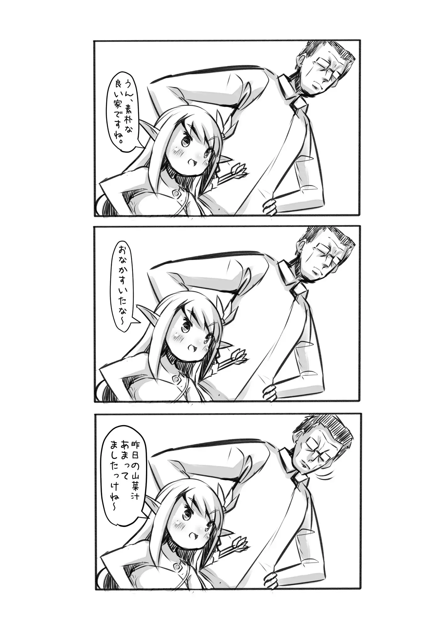 おじさんと田舎の異種族さん サンプル画像 2