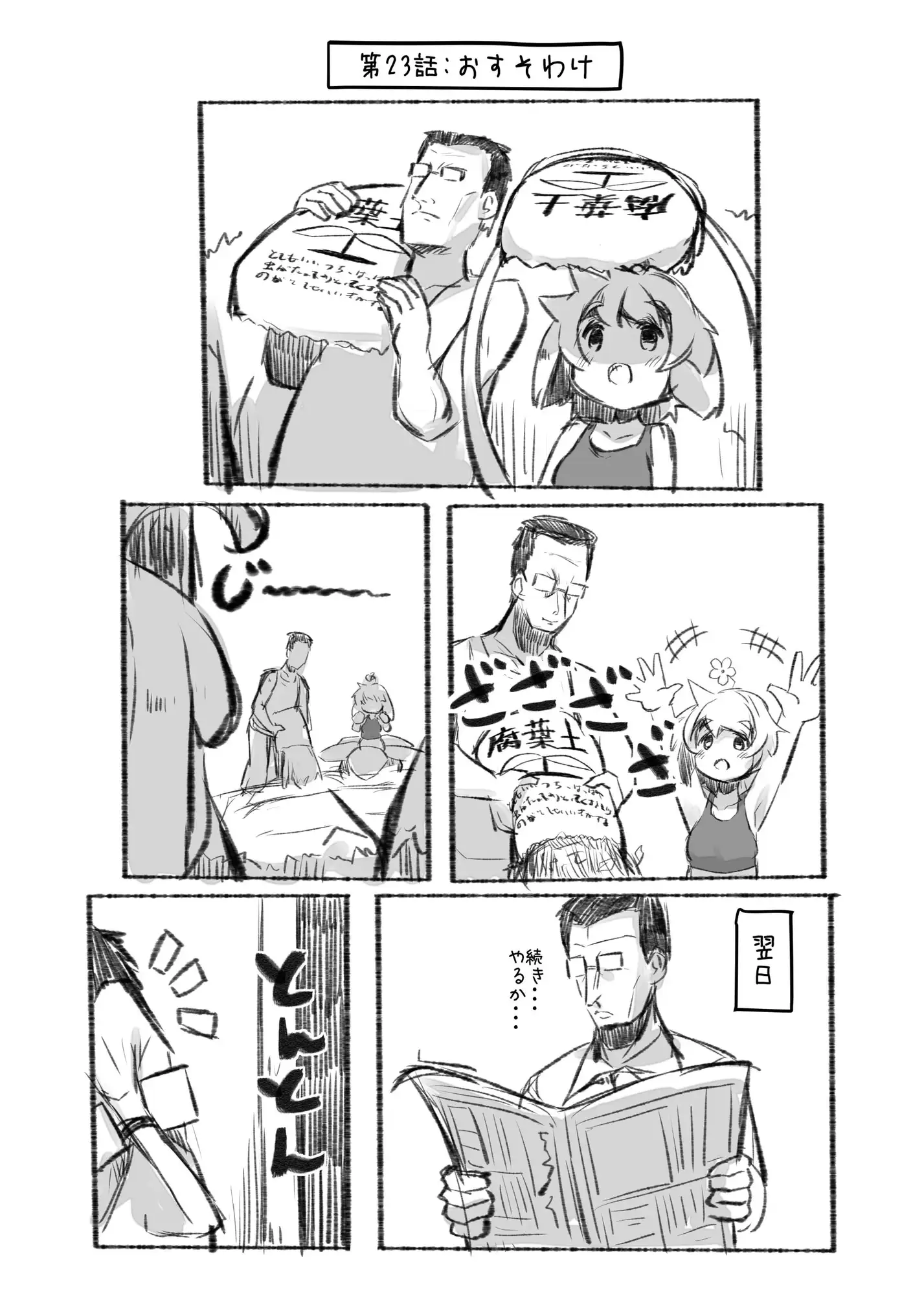 おじさんと田舎の異種族さん サンプル画像 5