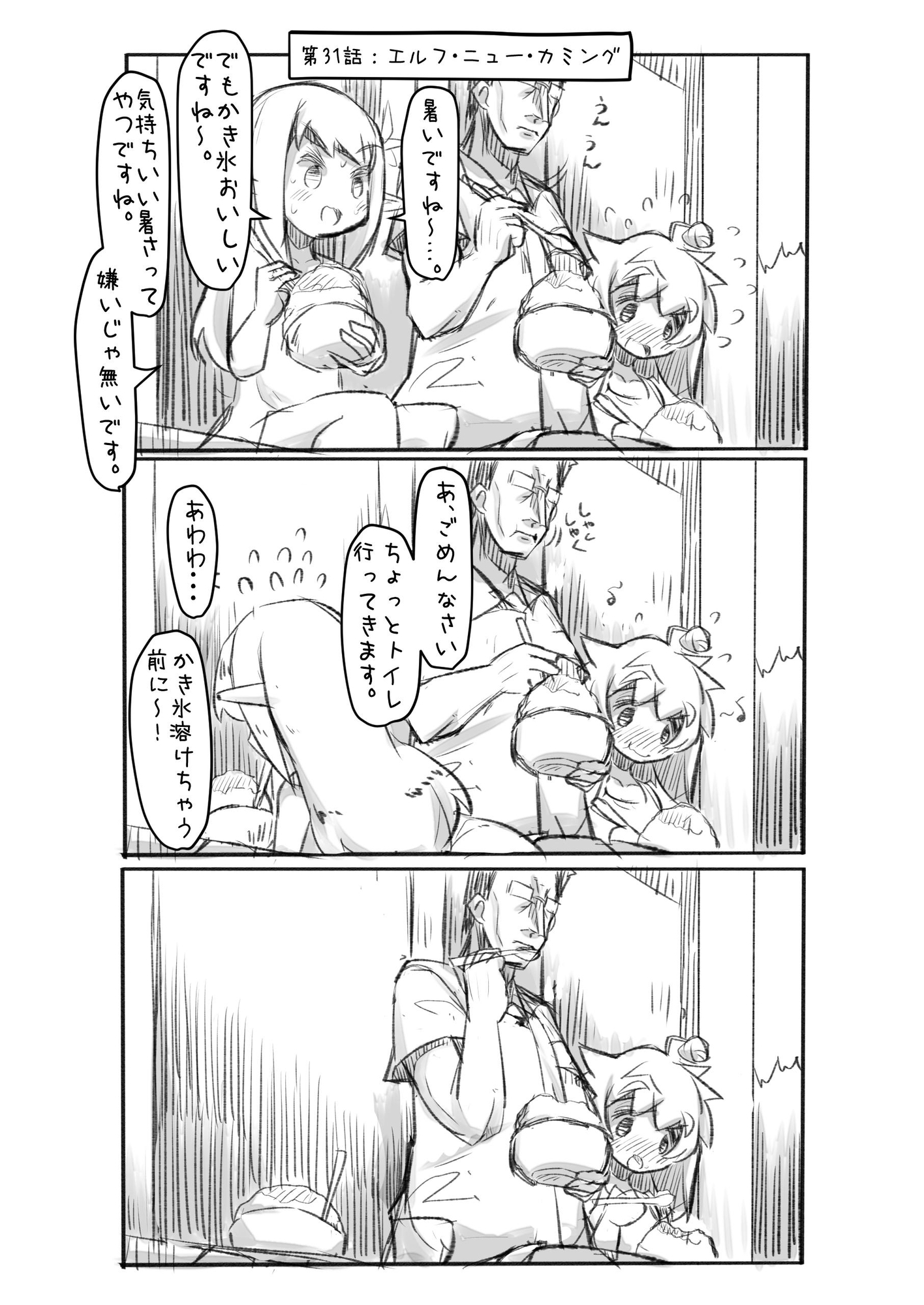 おじさんと田舎の異種族さん サンプル7