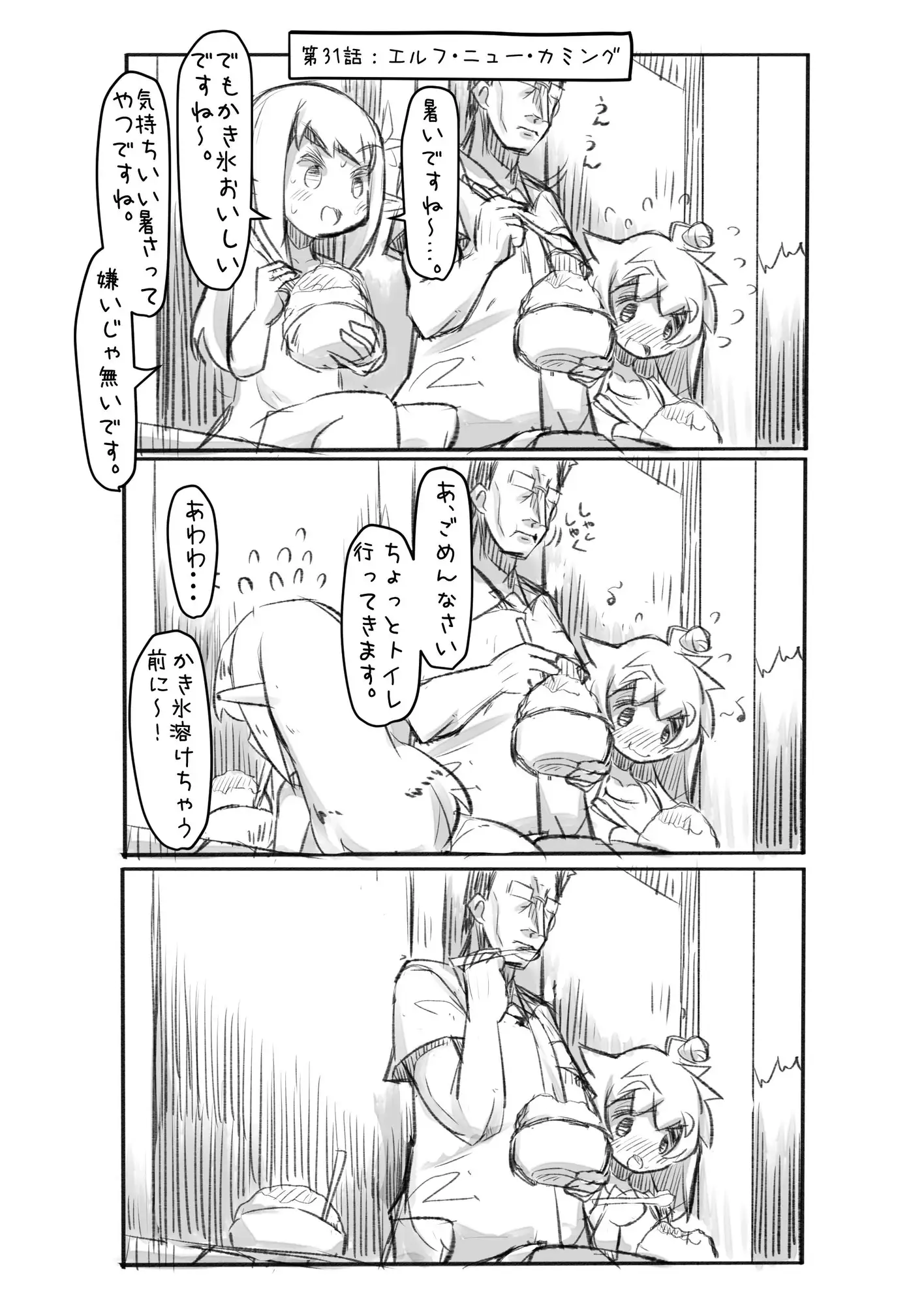 おじさんと田舎の異種族さん サンプル画像 7
