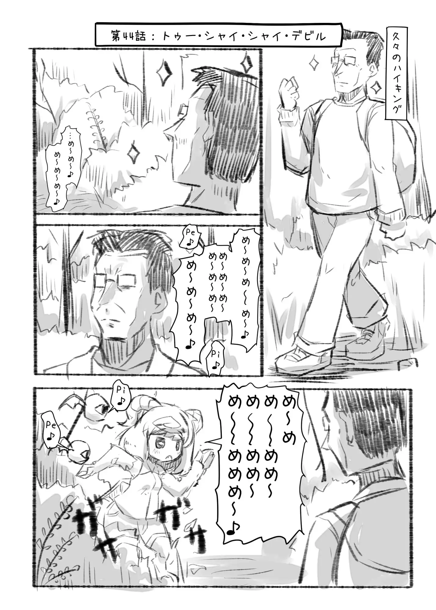 おじさんと田舎の異種族さん サンプル画像 9