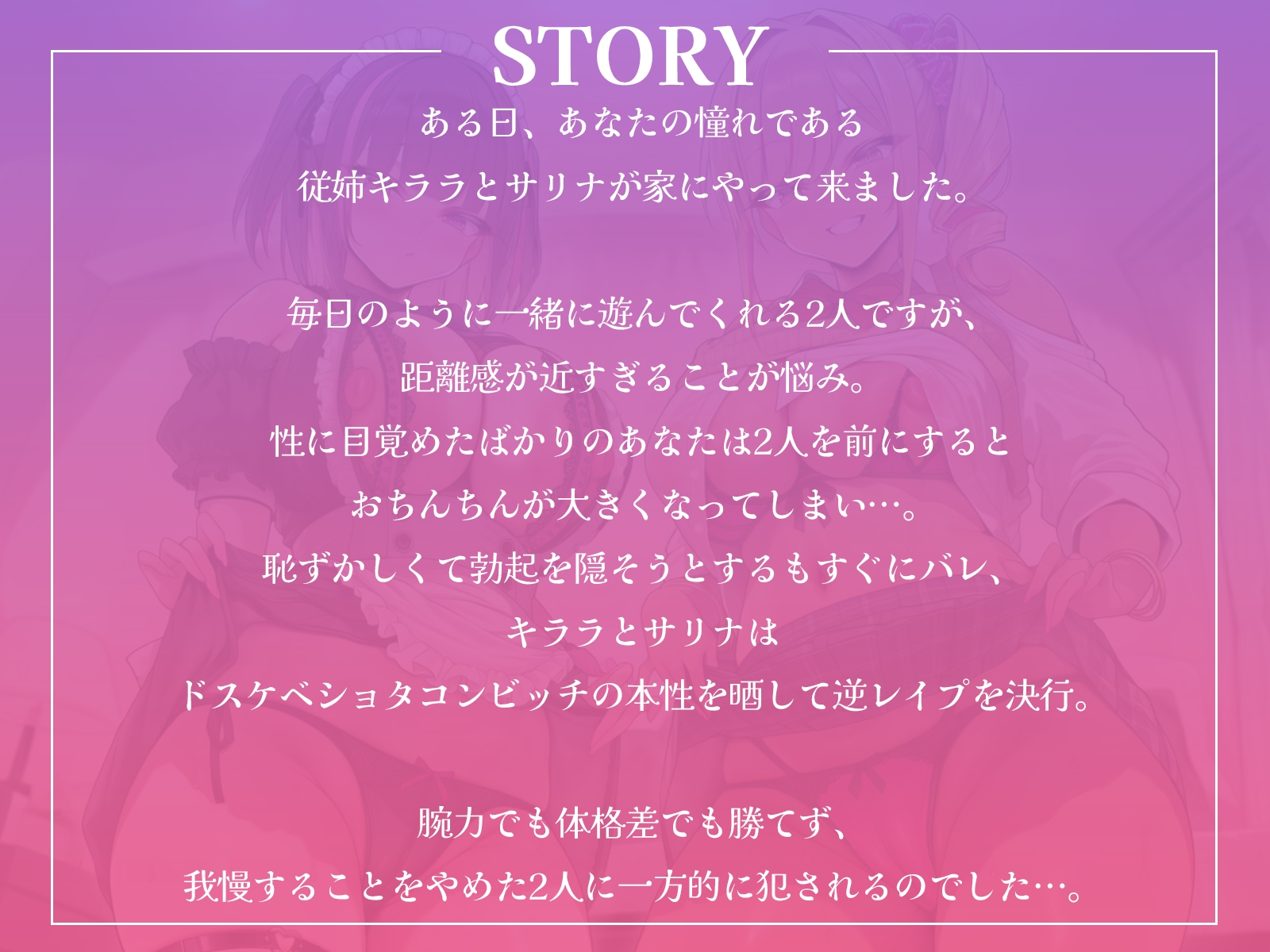 ショタコンビッチ従姉妹の愛の逆レ○プ!~あなたを種付けしてパパにしちゃうハーレム生活~【KU100収録】 画像1