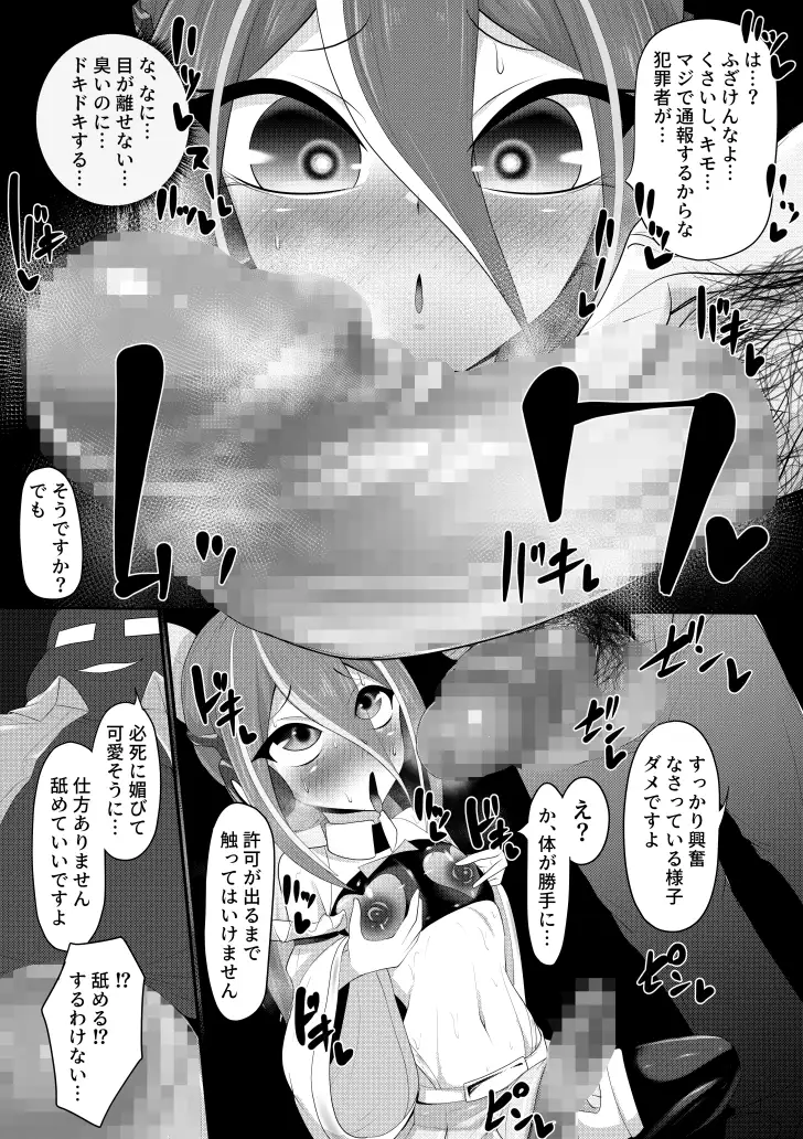 (メス)ホモ化催眠洗脳 ノンケ男の娘とキモ♂汚ち〇ぽズ サンプル画像 5