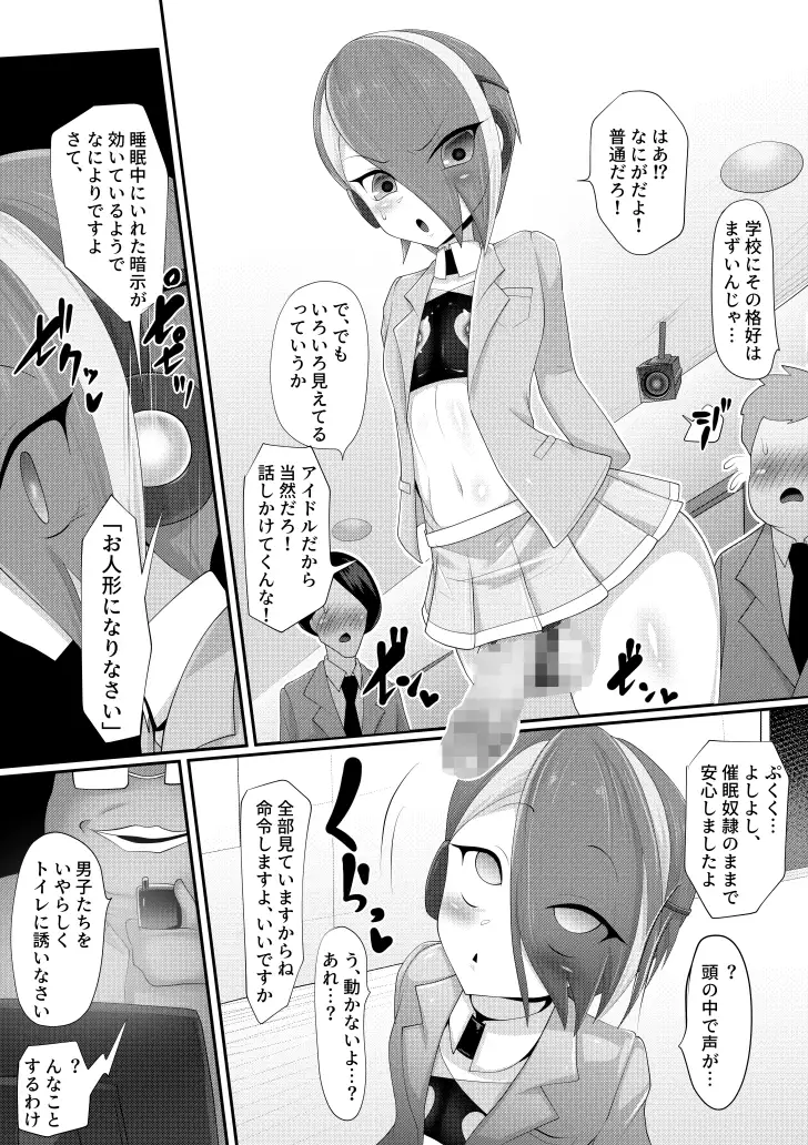(メス)ホモ化催眠洗脳 ノンケ男の娘とキモ♂汚ち〇ぽズ サンプル画像 7