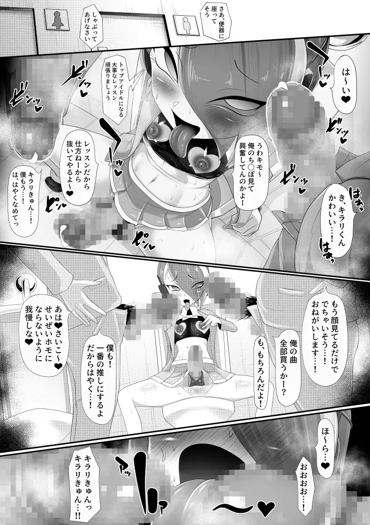 (メス)ホモ化催眠洗脳 ノンケ男の娘とキモ♂汚ち〇ぽズ サンプル画像 8