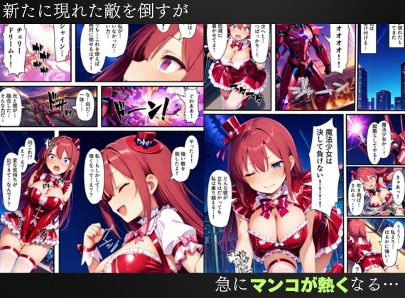 悪堕ちする変身ヒロイン・ホイップチェリー～光堕ちしたはずなのに、再び闇堕ちする～【魔法少女ホイップハニー】 サンプル 9/10