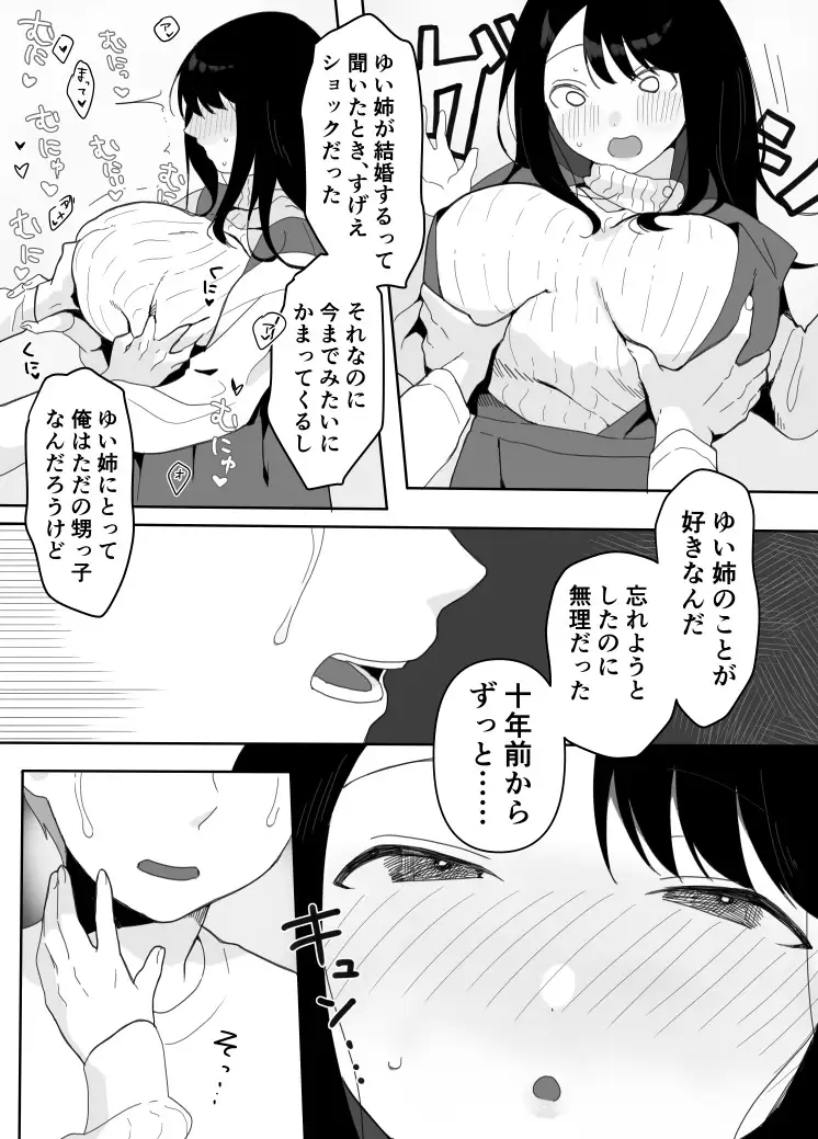 叔母に初恋の責任を取ってもらう話 サンプル2