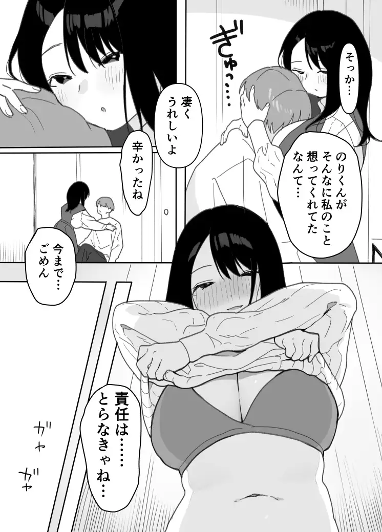 叔母に初恋の責任を取ってもらう話 サンプル3