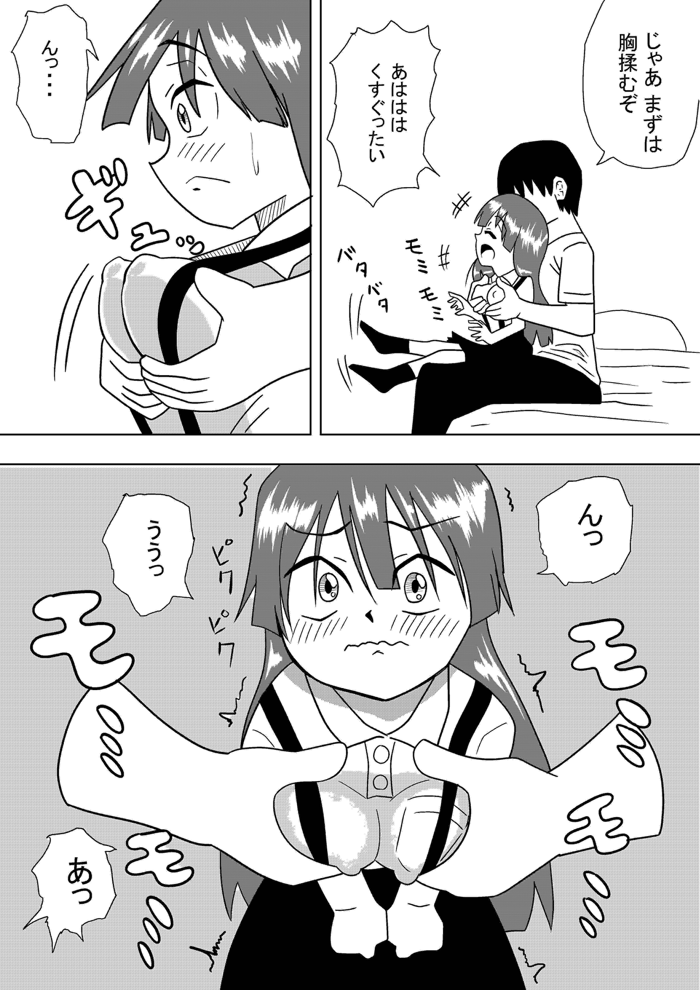 妹●学生乳揉み援● 画像2