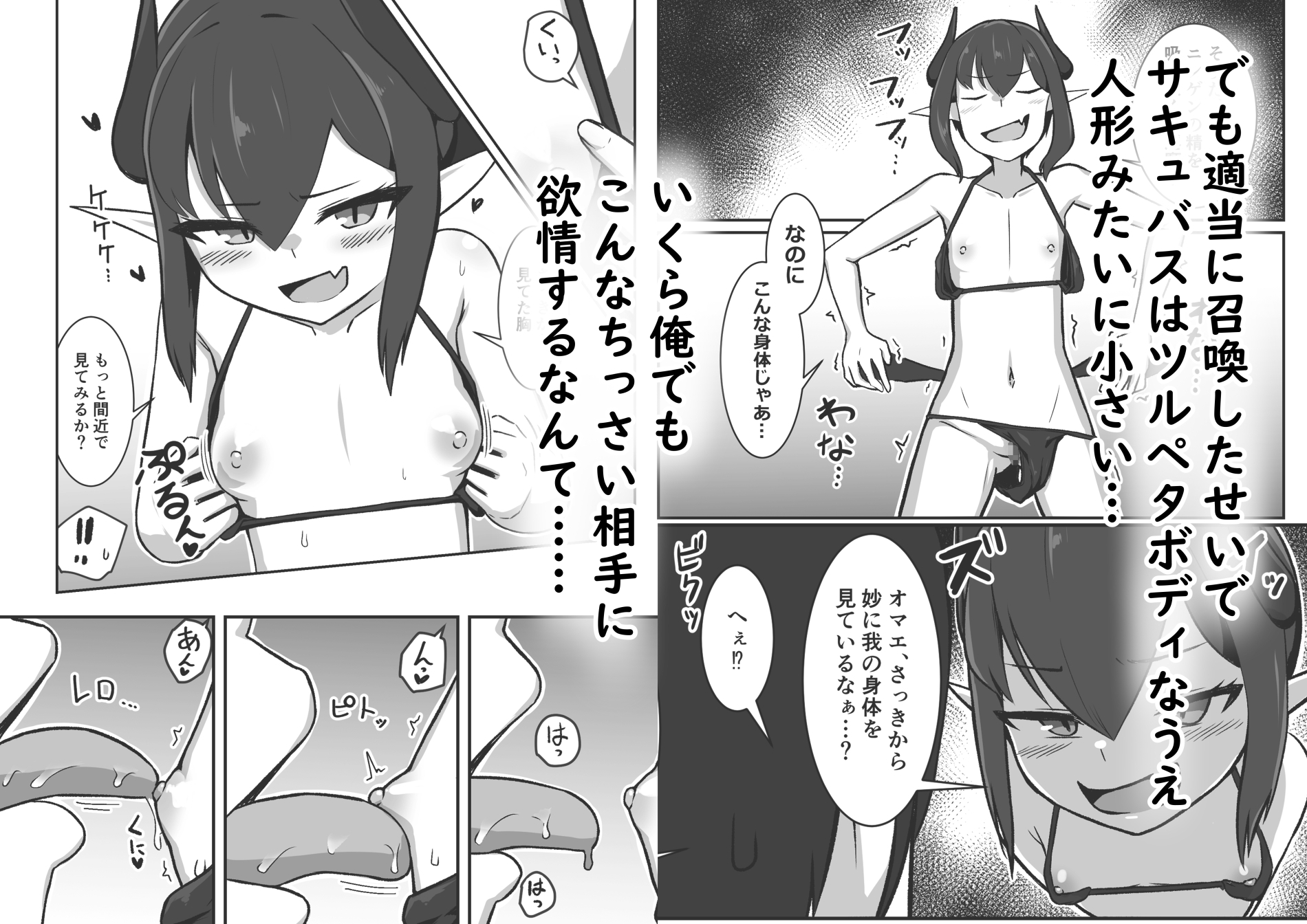 (ちいさい)サキュバスに精気を吸われる話 画像2