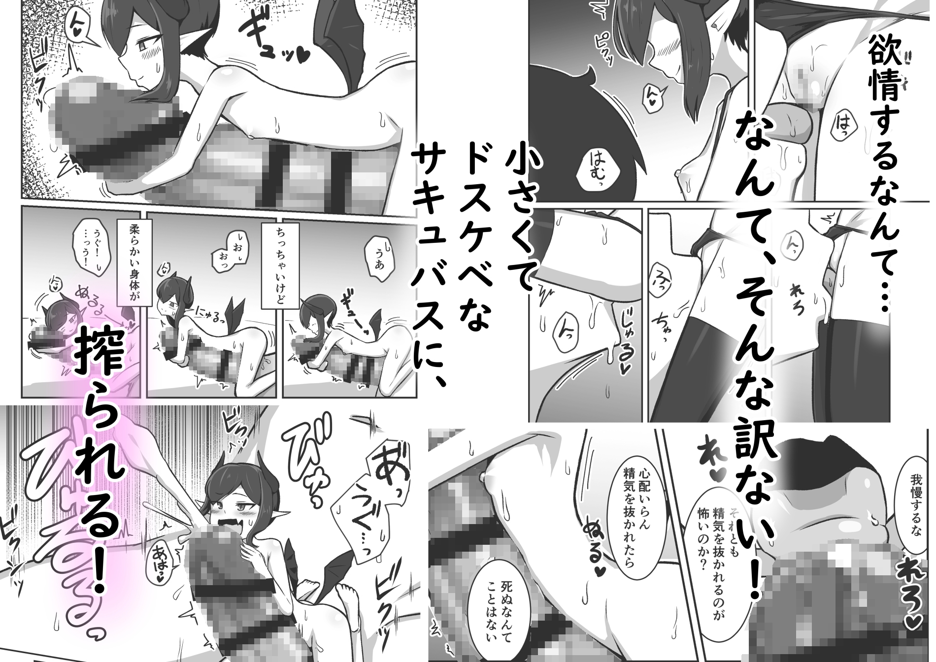 (ちいさい)サキュバスに精気を吸われる話 画像3