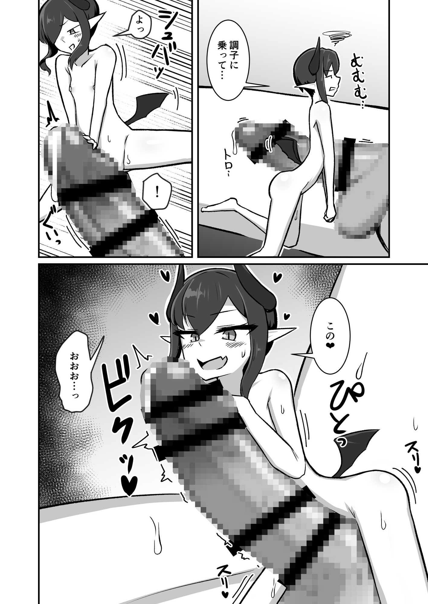 (ちいさい)サキュバスに精気を吸われる話 画像6